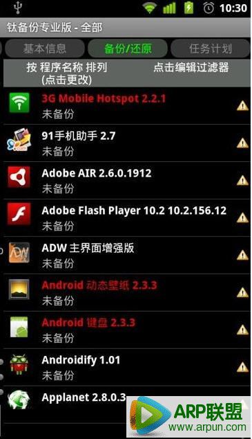 钛备份Titanium Backup直装专业版