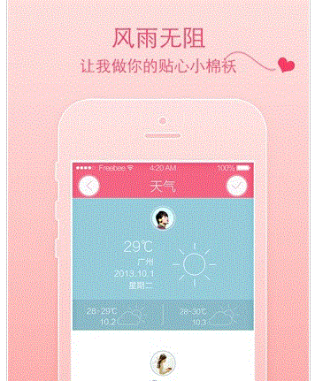 想你(情侣互动软件)