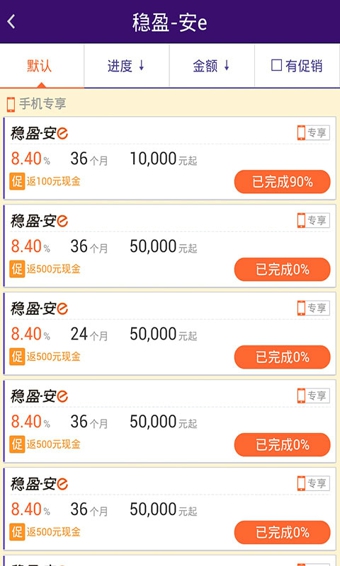 陆金所手机客户端