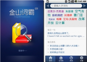 金山词霸