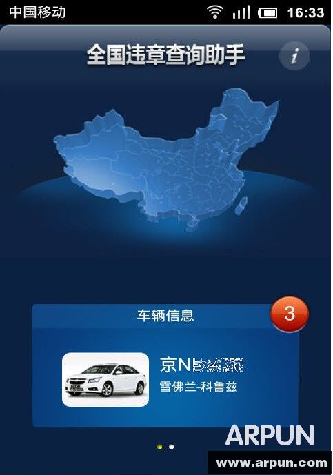 全国违章查询助手