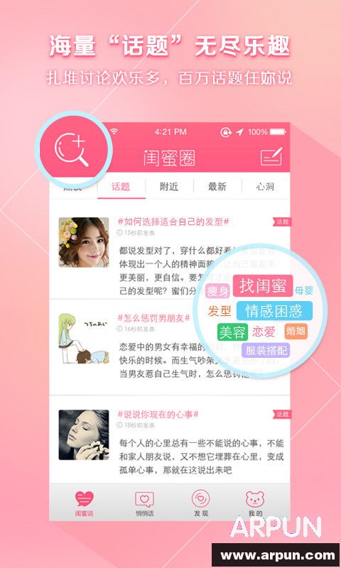 闺蜜圈女生社区