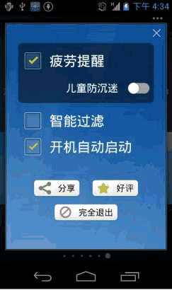 护眼宝手机光线调整