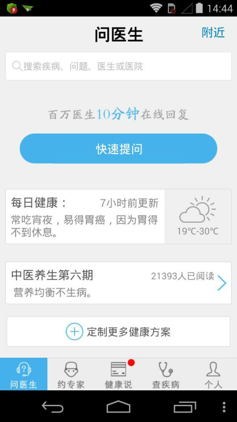 问医生