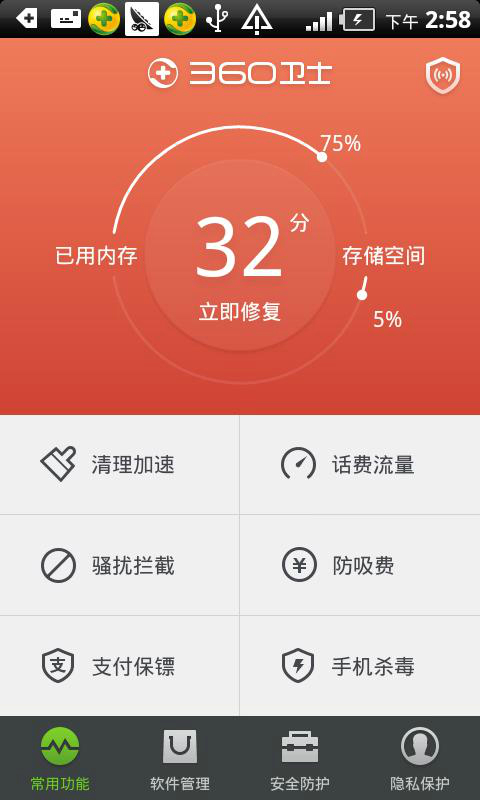 360手机卫士