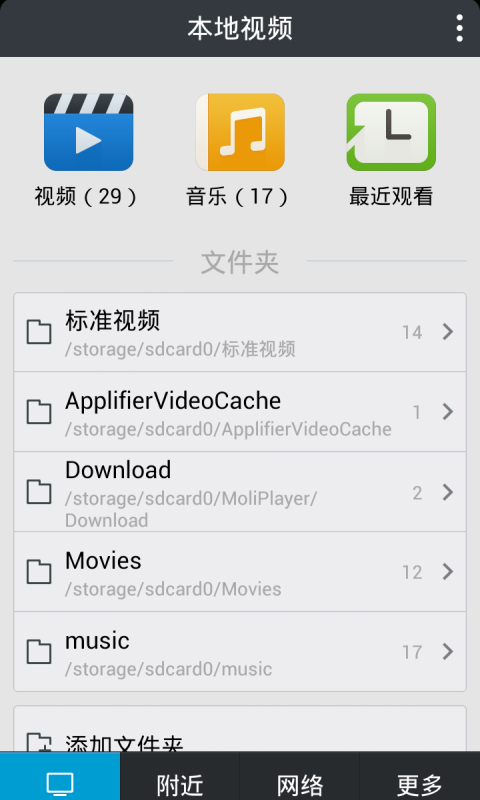 魔力视频播放器