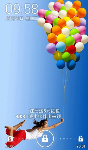 红包锁屏