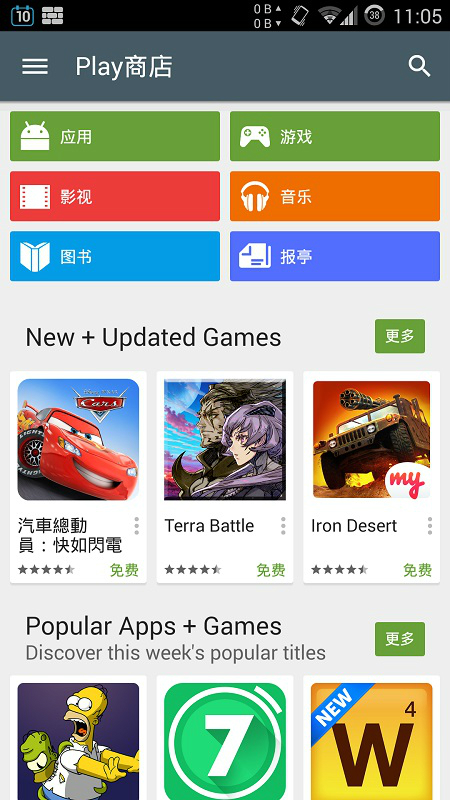 谷歌官方电子市场(Google Play Store)