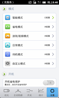 One省电卫士专业版