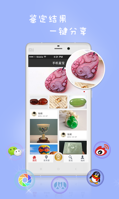 手机鉴宝