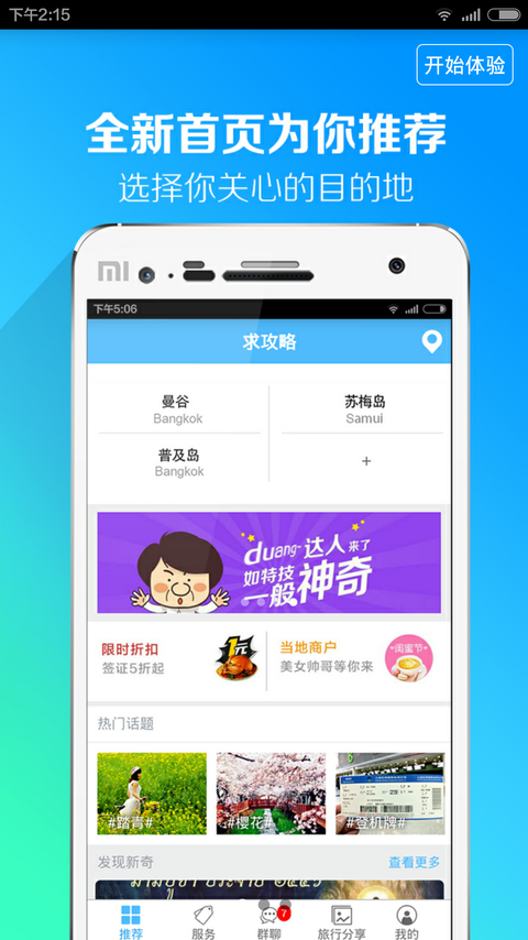 求攻略旅游指南