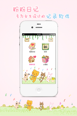 粉粉日记