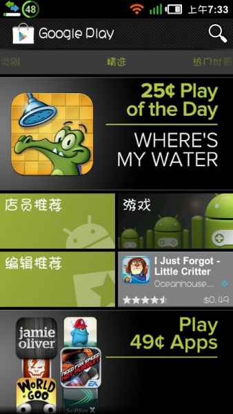 谷歌应用市场(Google Play)