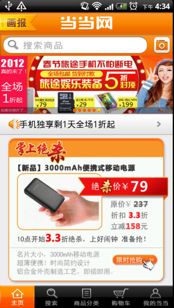 当当网手机版安卓客户端