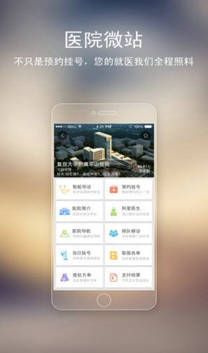 微医安卓版