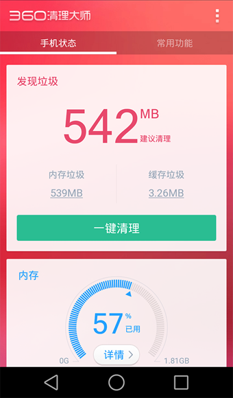 360清理大师