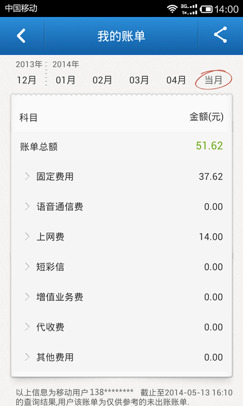 中国移动手机营业厅
