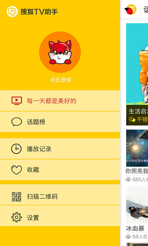 搜狐视频TV助手