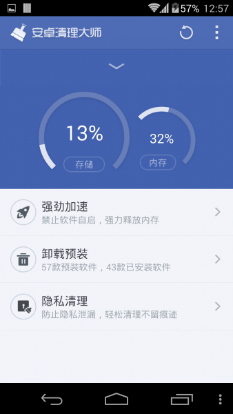 安卓清理大师(360优化大师)