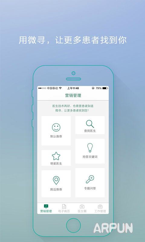 微寻医生管家