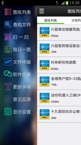 CAD迷你看图 for Android