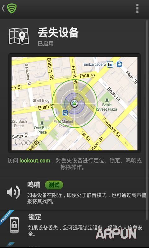 Lookout手机安全卫士