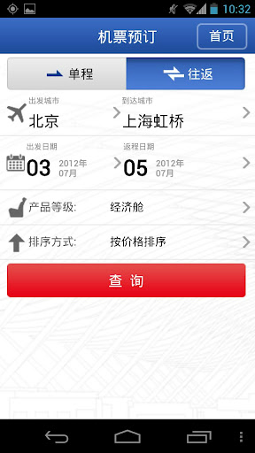 国航无线客户端