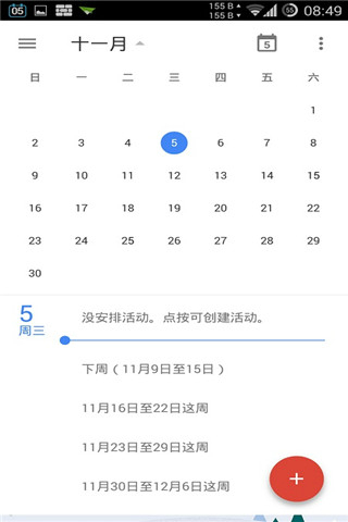 谷歌日历(Google Calendar)
