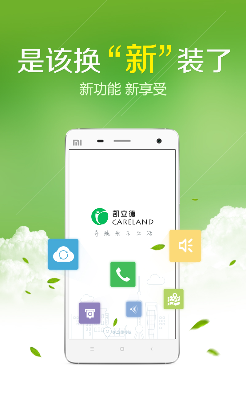 凯立德手机导航