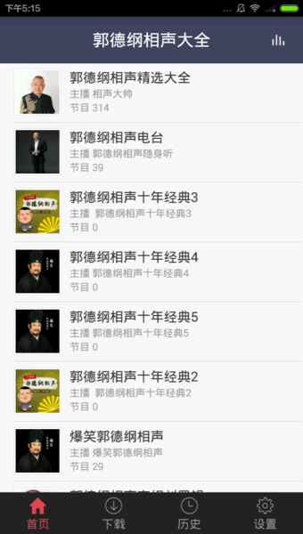 郭德纲相声大全