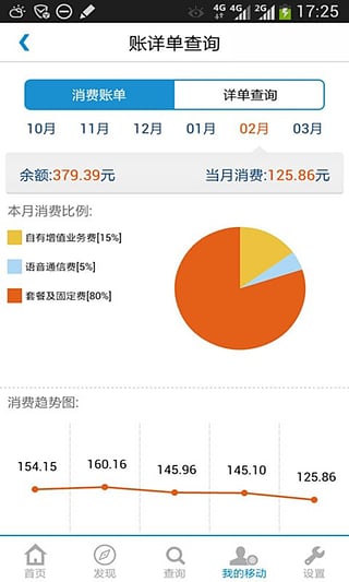 江苏移动掌上营业厅