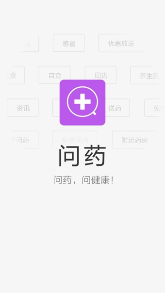 问药 v2.1.70