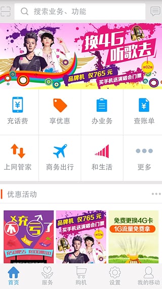 河南移动掌上营业厅