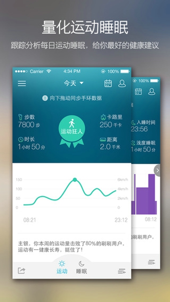 刷刷手环客户端