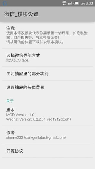 微信修改WechatMOD
