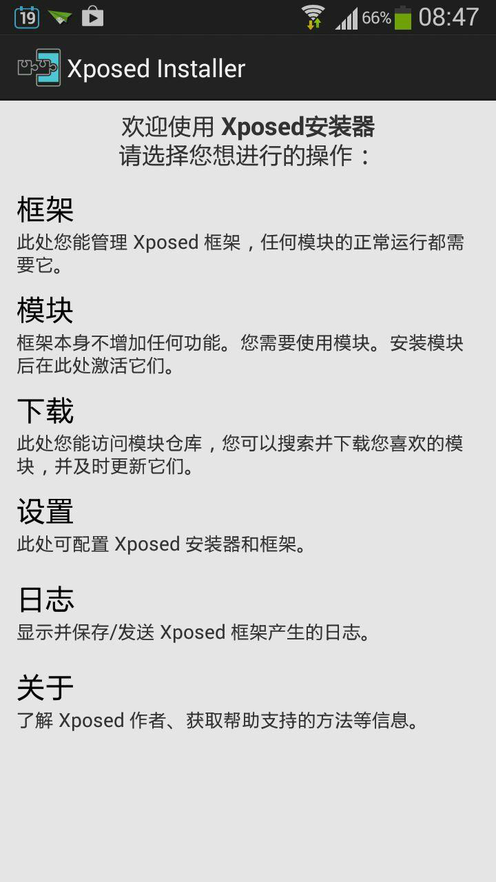 Xposed��� 3.0 alpha4