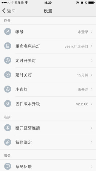 小米床头灯APP