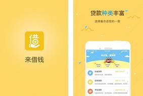 来借钱