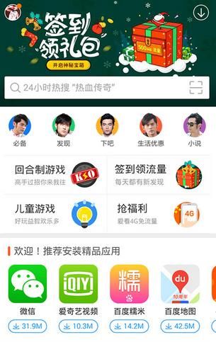 百度手机助手官方版