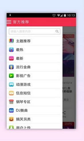 安卓铃声安卓版官方版