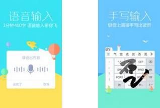讯飞输入法4G版