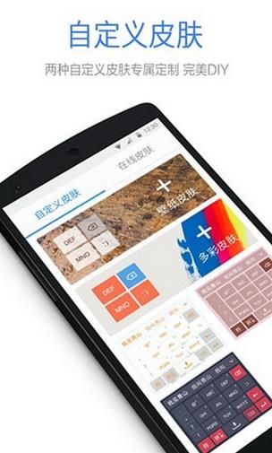 QQ输入法手机版