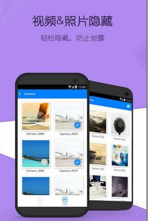 隐私卫士安卓版