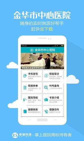 掌上金医app