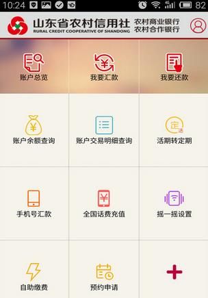 山东农信官方版