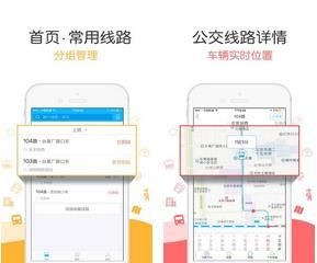酷米客实时公交