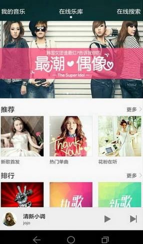 华为音乐安卓版