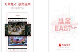 东方头条新闻
