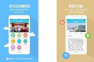 北大首钢医院app