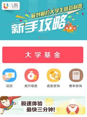 u族大学贷安卓版官方版